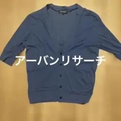 美品　URBAN RESEARCH DOORS 　春　夏　カーディガン ブルーのサムネイル