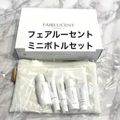 メナードフェアルーセント　ミニボトルセット