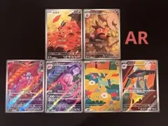 ポケモンカード　3種類　進化ライン　ARまとめ売り　計6枚　美品