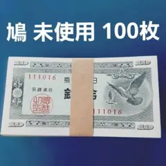 ④美品～準未使用 梅五銭 100枚セット 旧札 古紙幣 - メルカリ