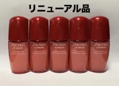 資生堂 アルティミューンパワライジングセラム ミニボトル 現品同量