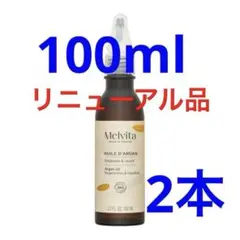 メルヴィータ アルガンオイル 大容量100ml② - メルカリ