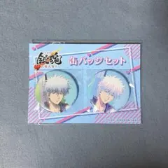 2026年最新】坂田銀時 缶バッジ セットの人気アイテム - メルカリ