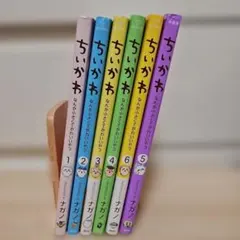 ちいかわ なんか小さくてかわいいやつ 漫画 コミック ナガノ　1-6巻セット