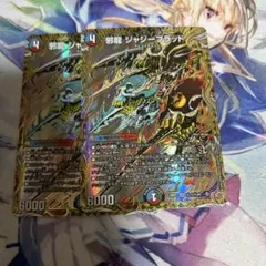 邪龍 ジャジーブラッド シク シークレット