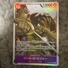 ゴール・D・ロジャー 「SR」「OP13-064」 受け継がれる意志