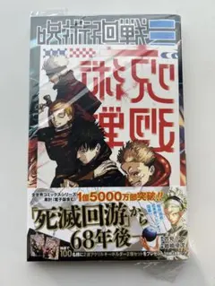 新品未開封 呪術廻戦モジュロ 1巻 初版 特典イラストカード付き　JJK