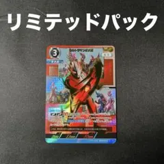 ウルトラマンカードゲーム リミデッドパック　ウルトラマンダイナSP ウルトラマンカードゲーム リミテッドパック ウルトラマンダイナ SP
