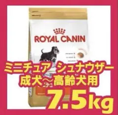 2026年最新】ミニチュアシュナウザー7.5ロイヤルカナンの人気アイテム