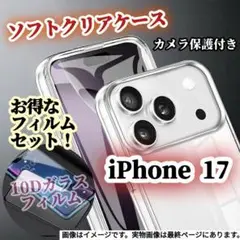 【クリアケースセット★】iPhone17◆10D全画面ガラスフィルム