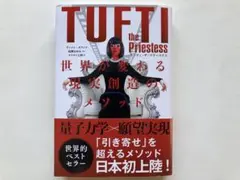 TUFTY -タフティー・ザ・プリーステス