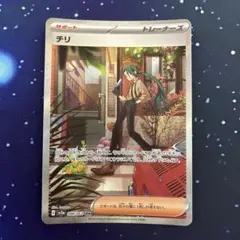 ポケモンカード チリ SAR 中国限定 簡体字 - メルカリ