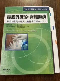 裁断済】脊髄くも膜下麻酔 - メルカリ