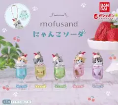 モフサンド　にゃんこソーダ 全5種コンプ