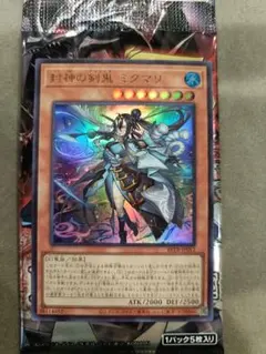 遊戯王 封神の剣鬼 ミクマリのサムネイル