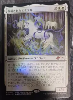 MTG 　祝福されたエミエル　マジックリーグプロモ　FOIL
