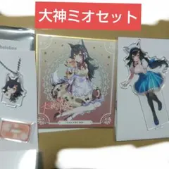 ホロライブ 大神ミオ ローソン アクリルスタンド 色紙 アクリルキーホルダー