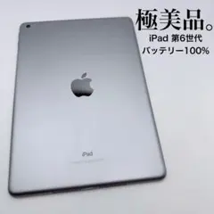 Apple 第6世代 iPad 32GB バッテリー94.3% シルバー - メルカリ