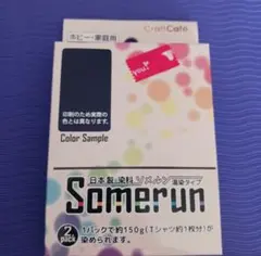家庭用手染め染料　紺色