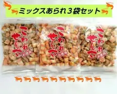○ あられアウトレット ★ミックスあられセット★海老のりあられ ③のサムネイル