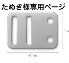 たぬき様専用ページ