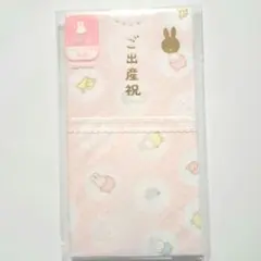 ミッフィー miffy 出産祝い 祝儀袋 ガーゼハンカチ多当 赤ちゃん お祝い