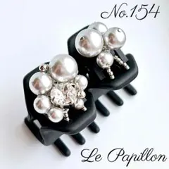 No.154 ヘアクリップ ミニ ２点セット バンスクリップ　再販