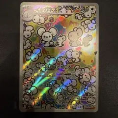 ポケモンカード イッカネズミ AR 123/103