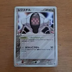 レジスチル ポケモンカード プロモーションカード　meiji