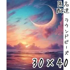 【売尽し中】ダイヤモンドアートキット 【夕空に映る海と月】 ラウンド　99-4