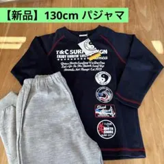 【新品】★キッズ130cm長袖パジャマセット