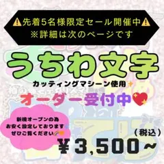 うちわ文字 オーダー¥3,500〜