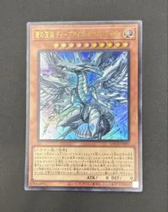 遊戯王　蒼の深淵 ディープアイズ・ホワイト・ドラゴン　ウルトラレア