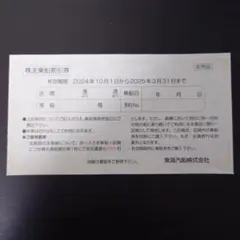 東海汽船 4枚　優待券・割引券 2025年3月