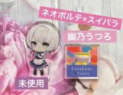 2025年最新】幽乃うつろの人気アイテム - メルカリ