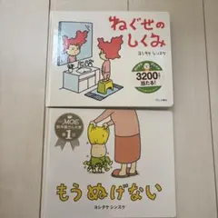 ヨシタケシンスケ絵本　2冊セット　※美品