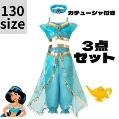 ハロウィン　コスプレ　ジャスミン　3点セット　子供　120cm 130cm