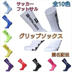 【専用】グリップソックス3点セット　トゥルーソックス　サッカー　フットサル