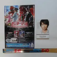 嵐櫻井翔ヤッターマンちらし、5×10銀テープ、エッセンシャル三折りちらし