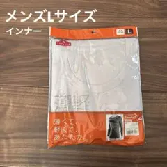 TOPVALU メンズ クルーネック 9分袖 L あたたか　インナー