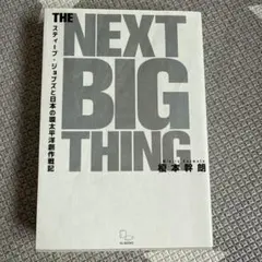 THE NEXT BIG THING