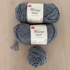 Melange tricot グレー毛糸