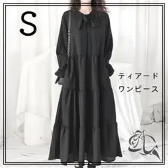 Ｓ ティアード ふんわり ロング ワンピース 黒 Aライン 体型カバー 長袖