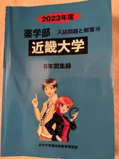 2026年最新】赤本 薬学部の人気アイテム - メルカリ