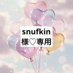 snufkin様 リクエスト 3点 まとめ商品