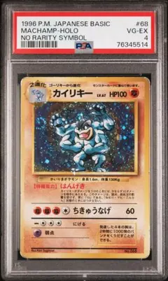 カイリキー 旧裏 初版 マークなし 初版 激レア】カイリキー 初版 旧裏 マークなし ポケモンカード 旧裏面