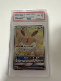 PSA10 イーブイGX SR サン&ムーン タッグオールスターズ