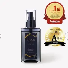 cleos クレオズ ヘアオイル マルチダメージリペアオイル