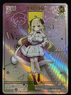 角巻わため HR ホロメンレア Debut ホロライブカードゲーム ホロカ 角巻わため debut HR ホロメンレア