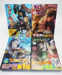 メイドインアビス 全巻セット 1-15巻 つくしあきひと - メルカリ